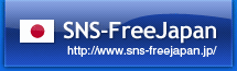 SNS-FreeJapan