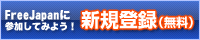 新規会員登録